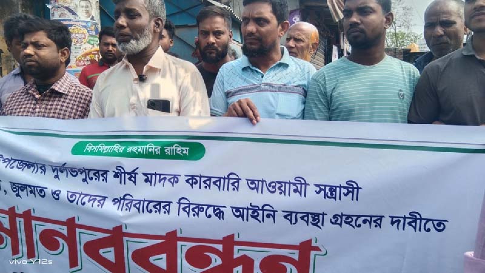 শিবগঞ্জে মাদক প্রতিরোধে এলাকাবাসীর মানববন্ধন